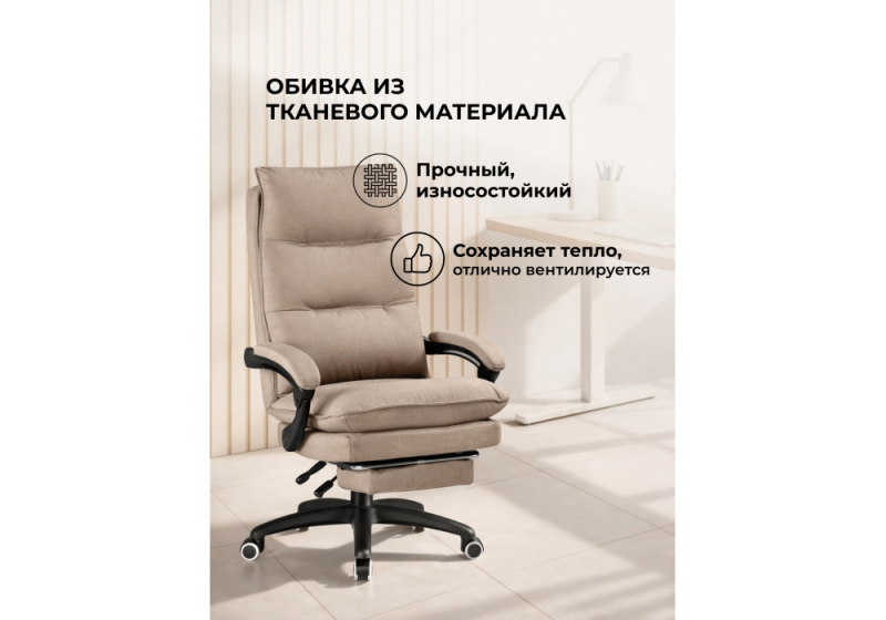 Компьютерное кресло Rapid бежевое (68x75x113)
